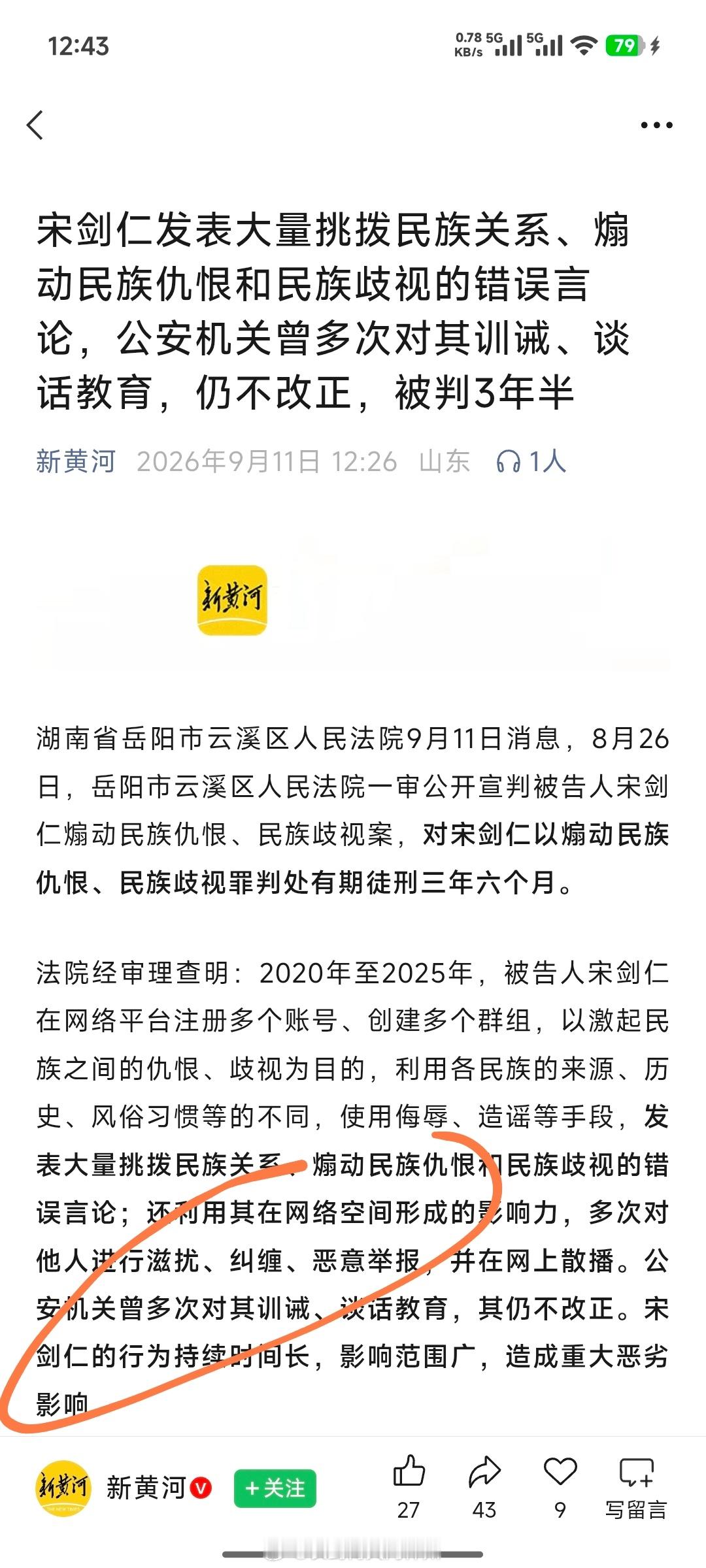 还约谈多次[白眼][白眼][白眼]换做汉人这么攻击少民，第一次就抓了中国石化长岭