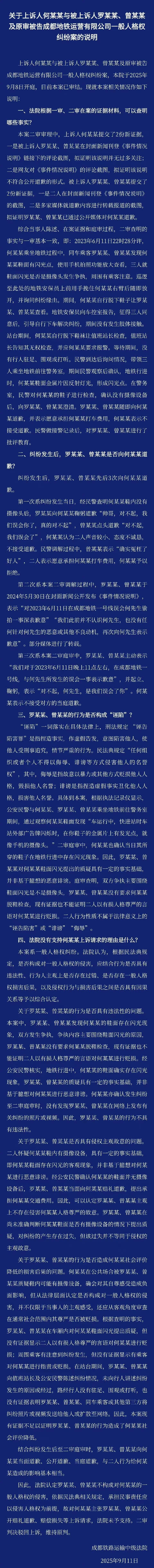 一言以蔽之，在舆情与维持原判中博弈。
追风小叶二审败诉 【成都地铁被诬陷偷拍案男