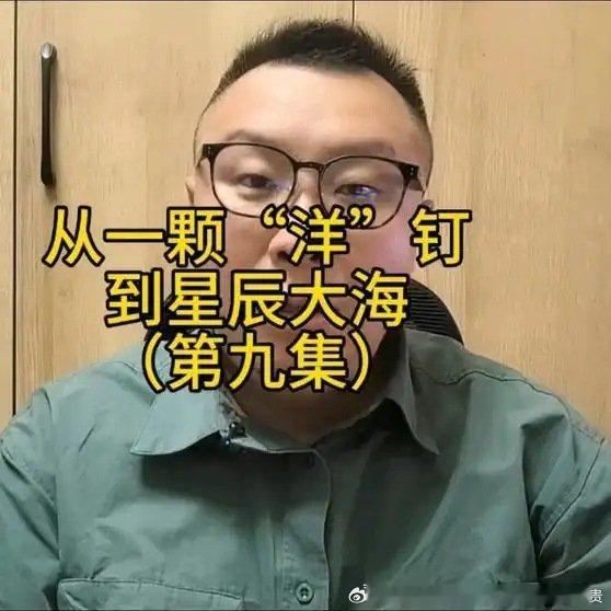 从一颗洋钉到星辰大海（第九集）中国制造逆袭之路，敬佩华为比亚迪小米…等名企，毅然
