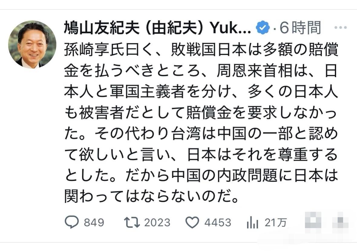 日本前首相谈台湾问题
鸠山由纪夫（由纪夫）
孙崎享先生说，作为战败国的日本本应支