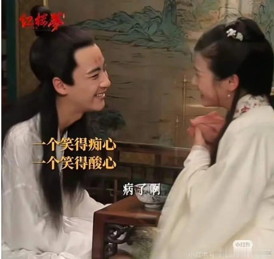 新红楼的贾宝玉也没好到哪去啊还一直辣菜林黛玉 ​​​