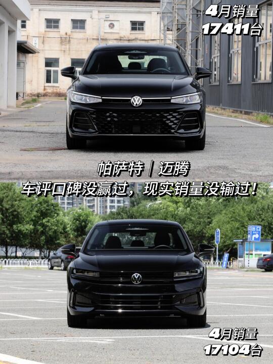 帕萨特｜迈腾4月销量双双爆表，销量没输过!
