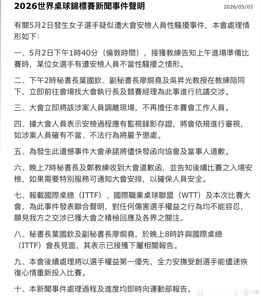 【台媒】有关于昨天在2026年伦敦世界团体桌球锦标赛第一阶段排位赛，中国台北队在