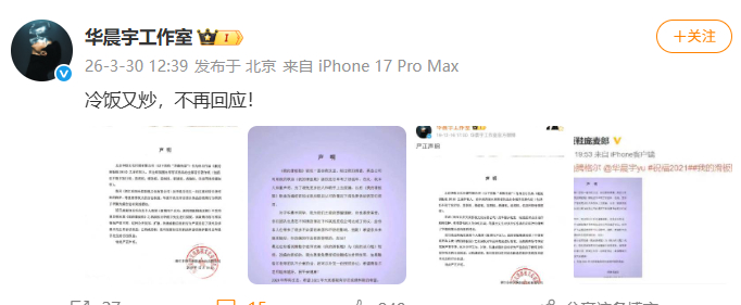 华晨宇工作室 冷饭又炒