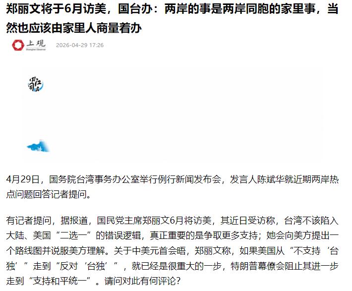 美台急推 1.25 万亿军购，郑丽文执意访美，国台办重磅表态划红线

特朗普访华