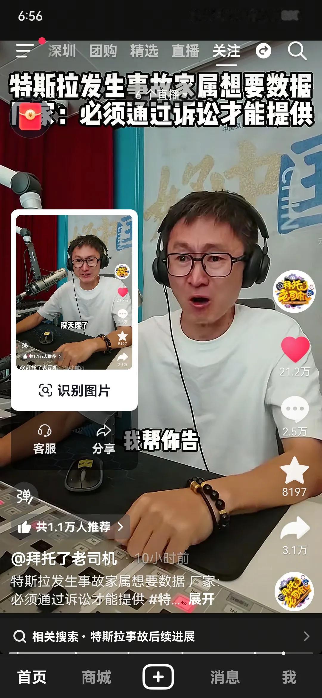 第一次看飞哥在直播间情绪失控了，都是特斯拉闹的。谁能想到？花了26万买的特斯拉，