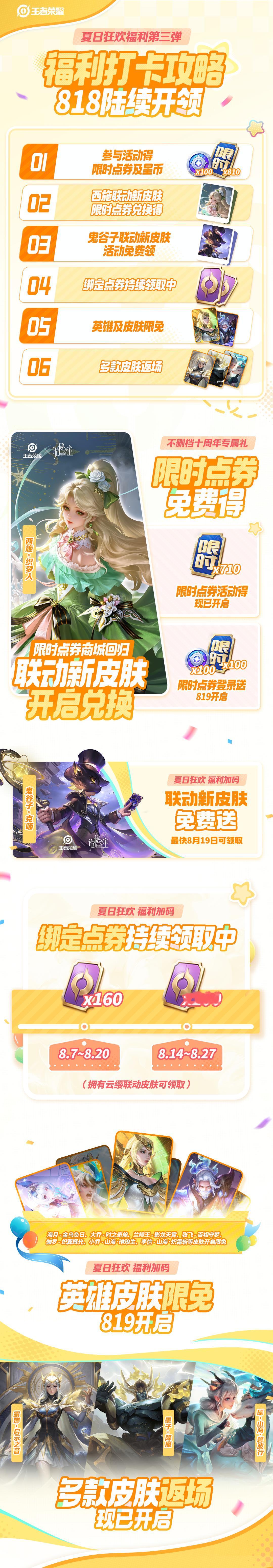 王者限时点券活动开始啦！西施还有款神秘联动皮肤，现在能兑换了哦~ 王者送限时点券
