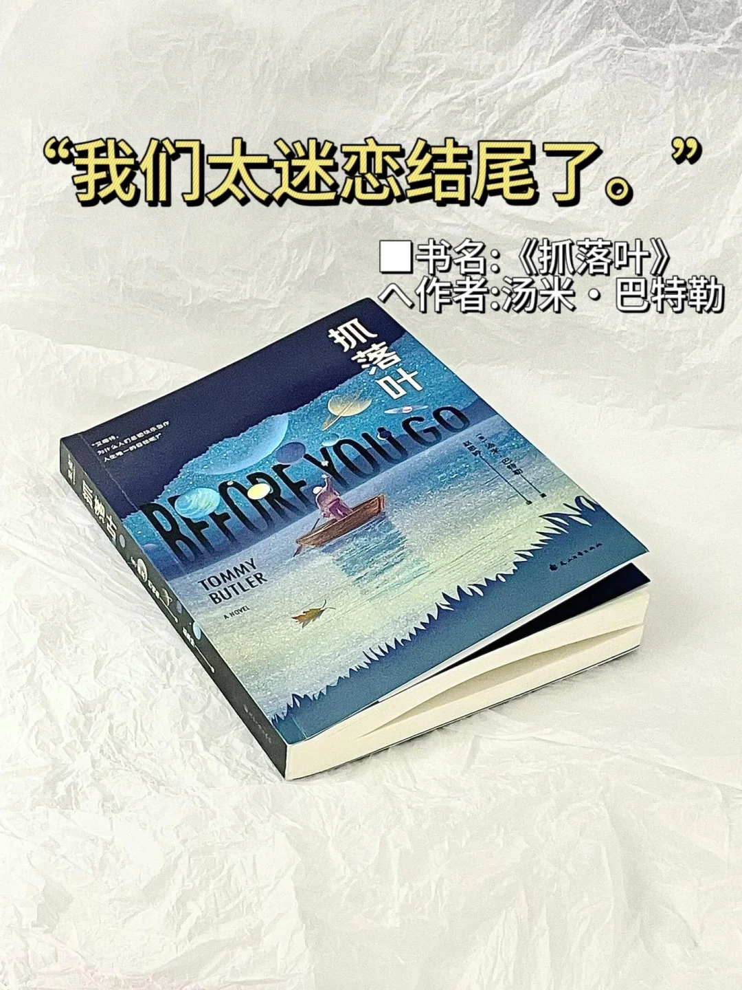 《抓落叶》
