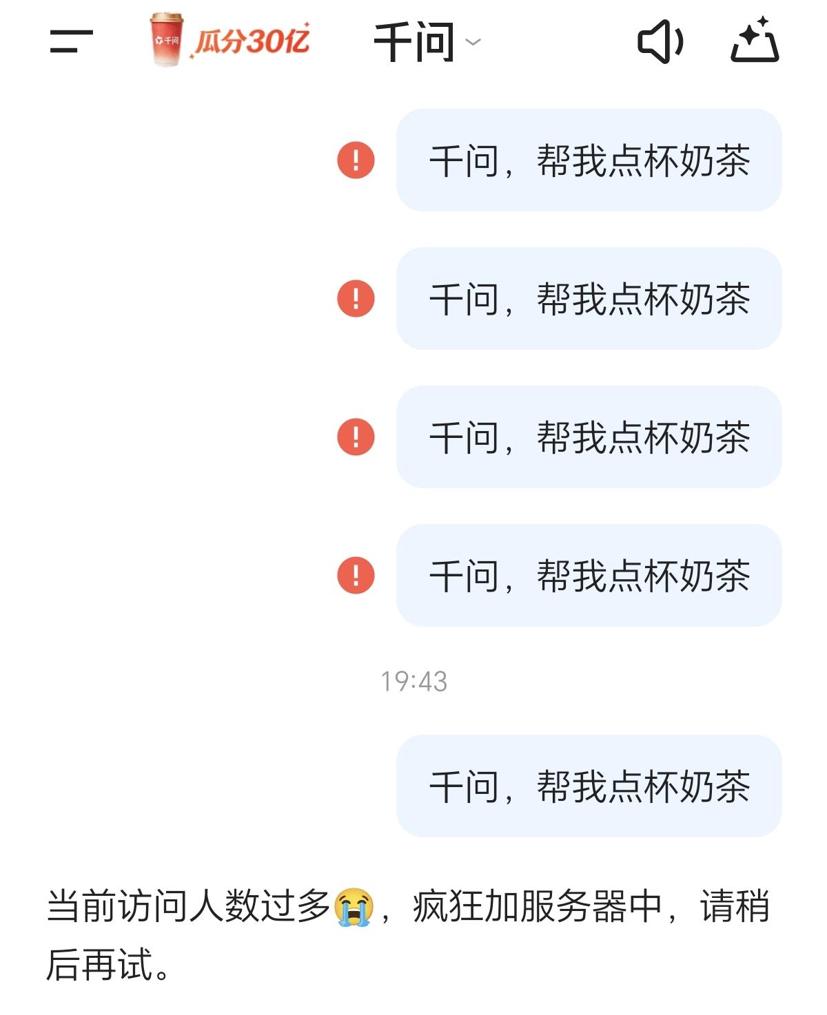 今天傍晚，千问、淘宝闪购纷纷发文：今天累垮了，求求大家明天再来！没想到，今天的奶