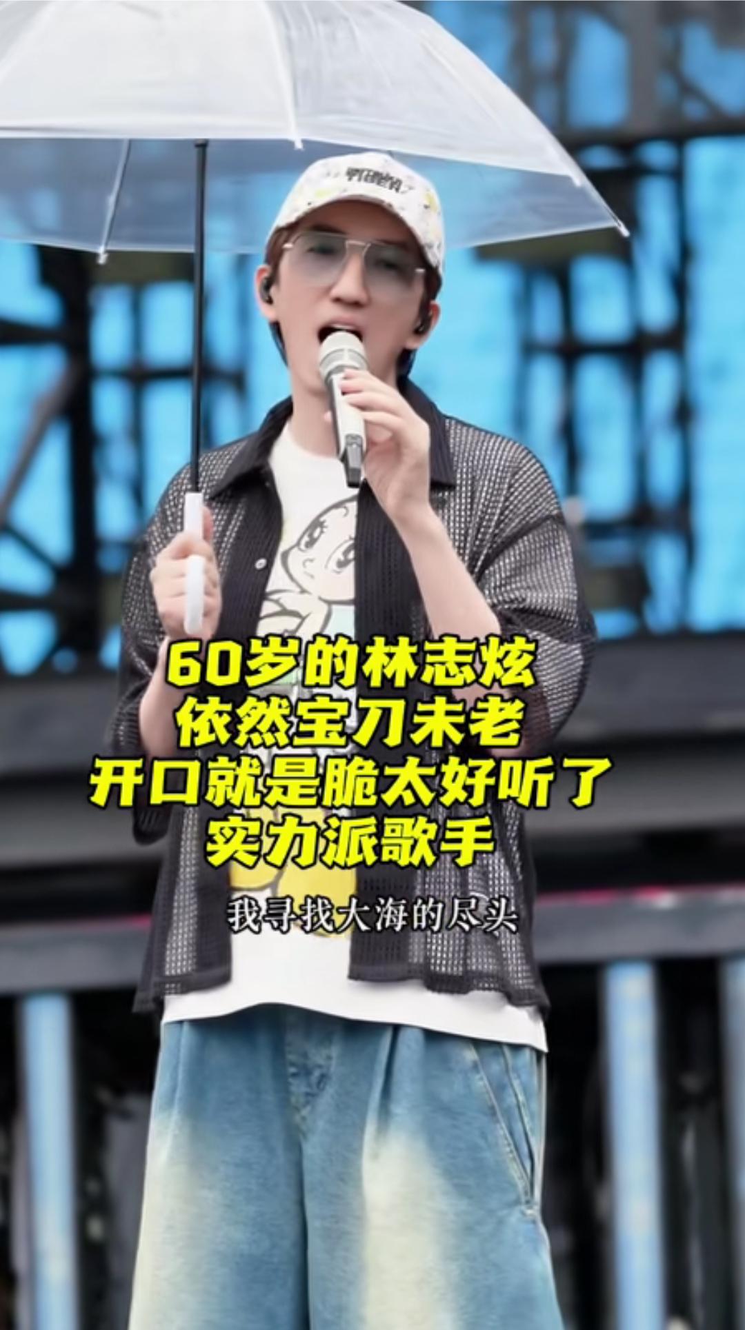 他不但外表不显老，歌也唱得以如既往，不愧是实力派歌手。
