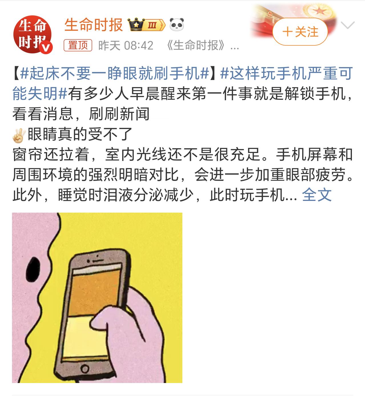 起床不要一睁眼就刷手机完了，我就是刚醒睁开眼就刷了刷微博，就看到这个话题了。今天