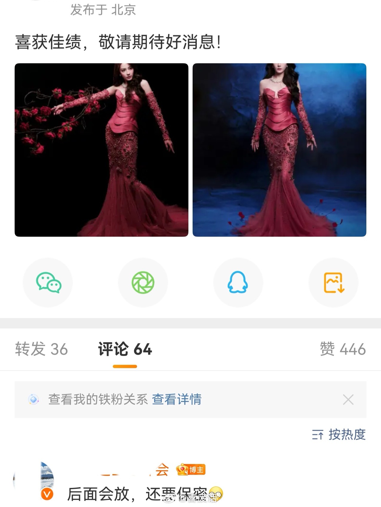 不知道啊迪丽热巴好消息不断啊 我就说前几天是黑子当报喜鸟来的吧 