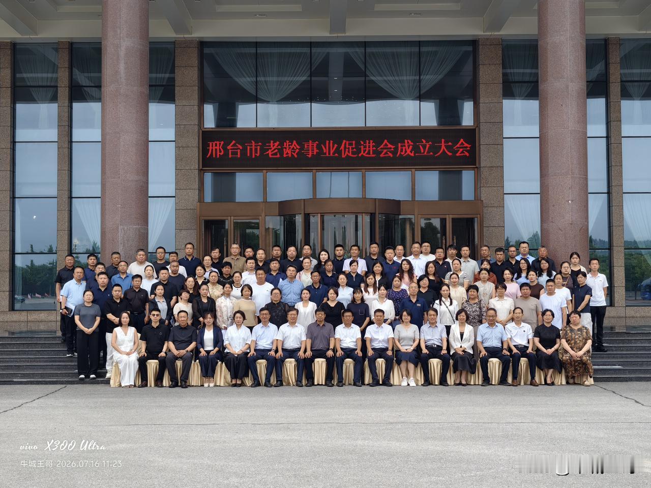 邢台市老龄事业促进会正式成立 助力全市老龄工作高质量发展

2026年7月16日