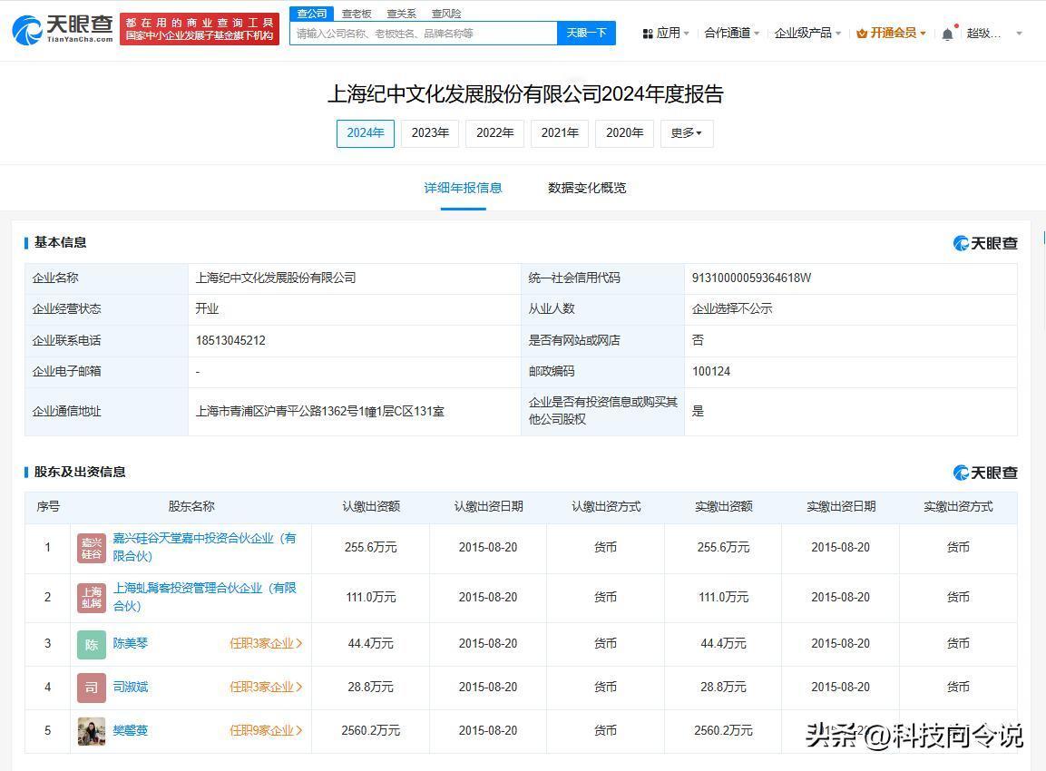 【张纪中退出纪中文化公司 张纪中已退出与前妻合资公司】
天眼查App显示，近日，