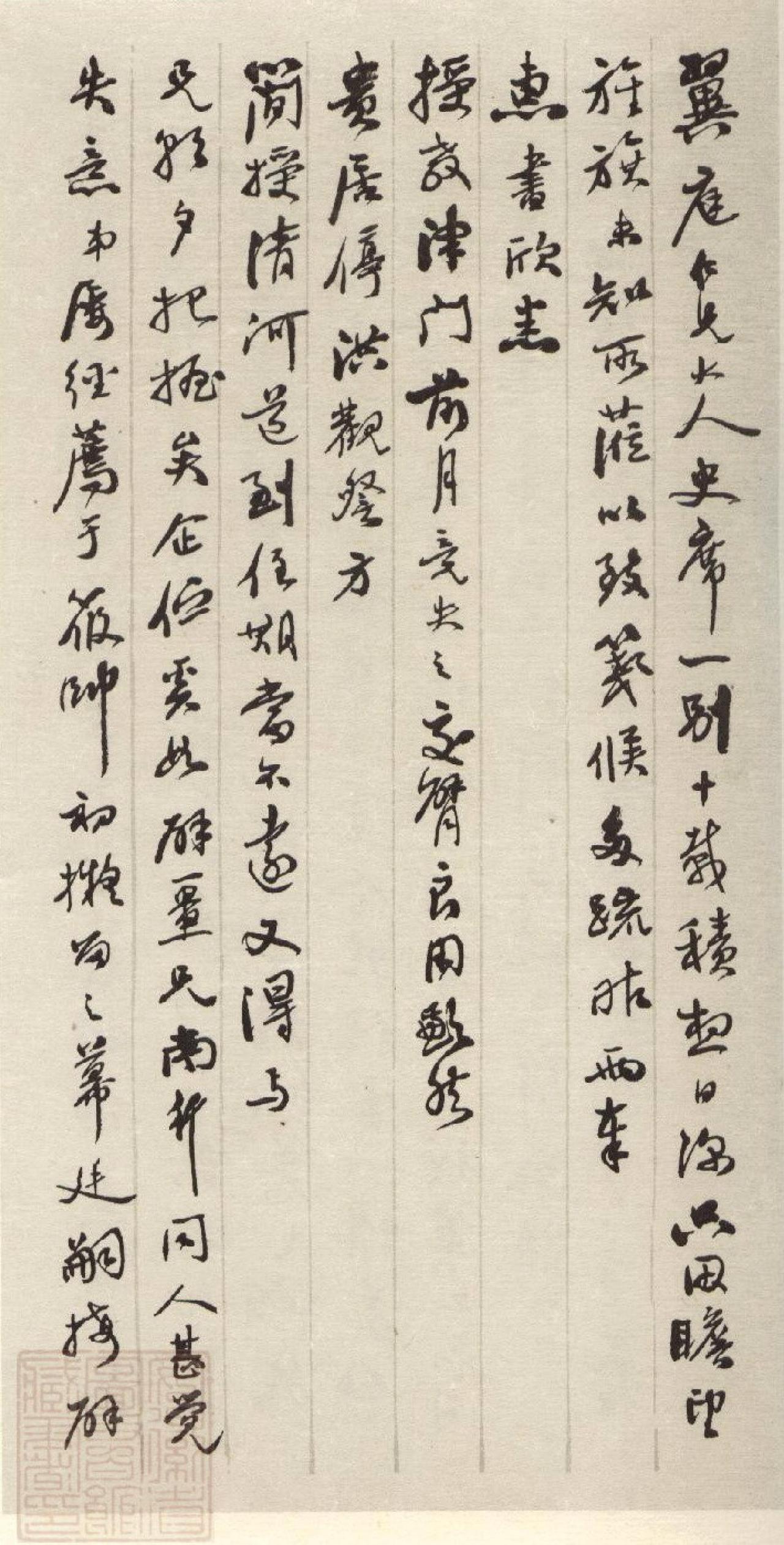 刘春霖行书书札书法欣赏