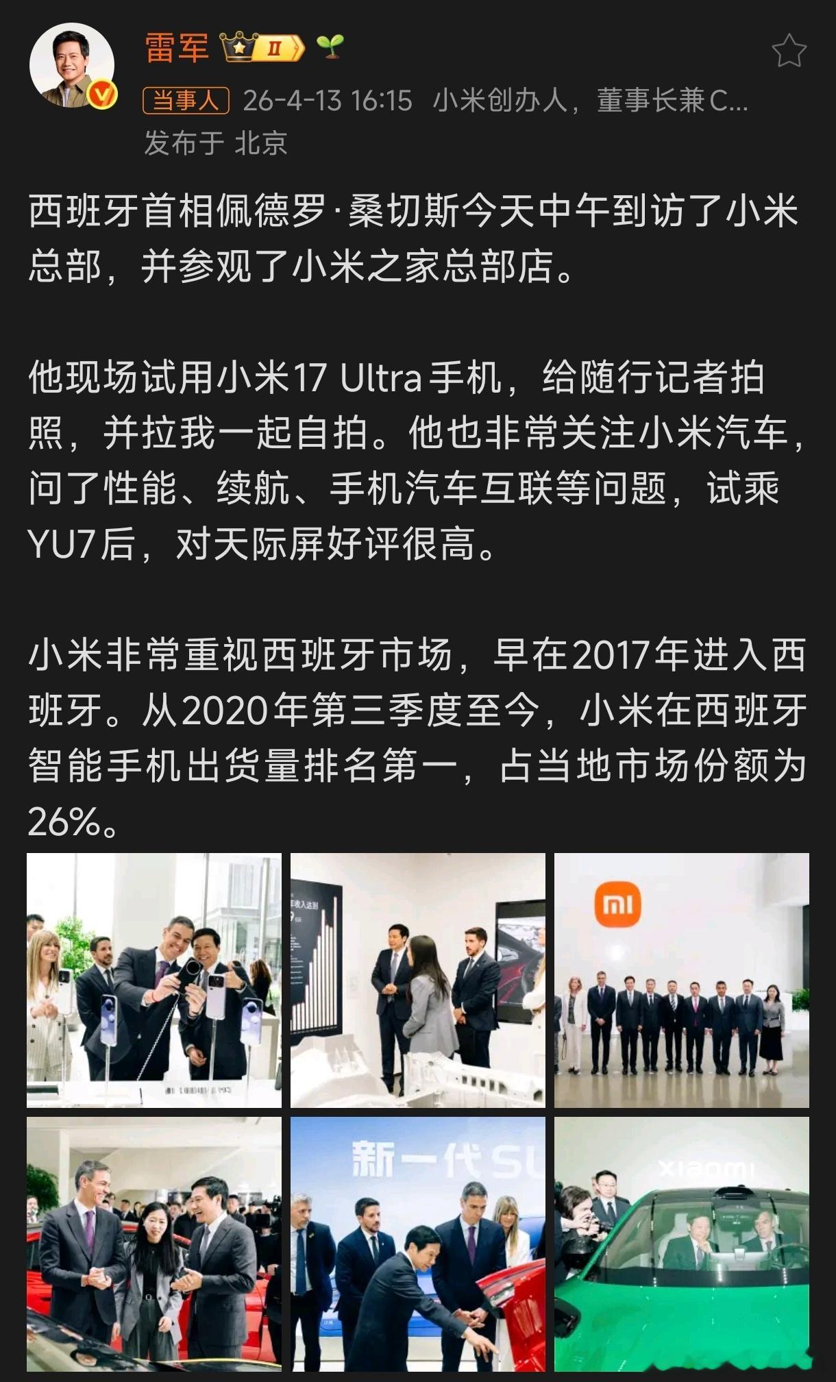 雷军回应西班牙首相参观小米小米手机西班牙市场占有率26%，小米品牌认可度非常高小