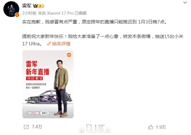 原定今晚的雷军跨年拆车直播，因为突发重感冒只能拖迟到1月3日晚七点了。有点可惜，