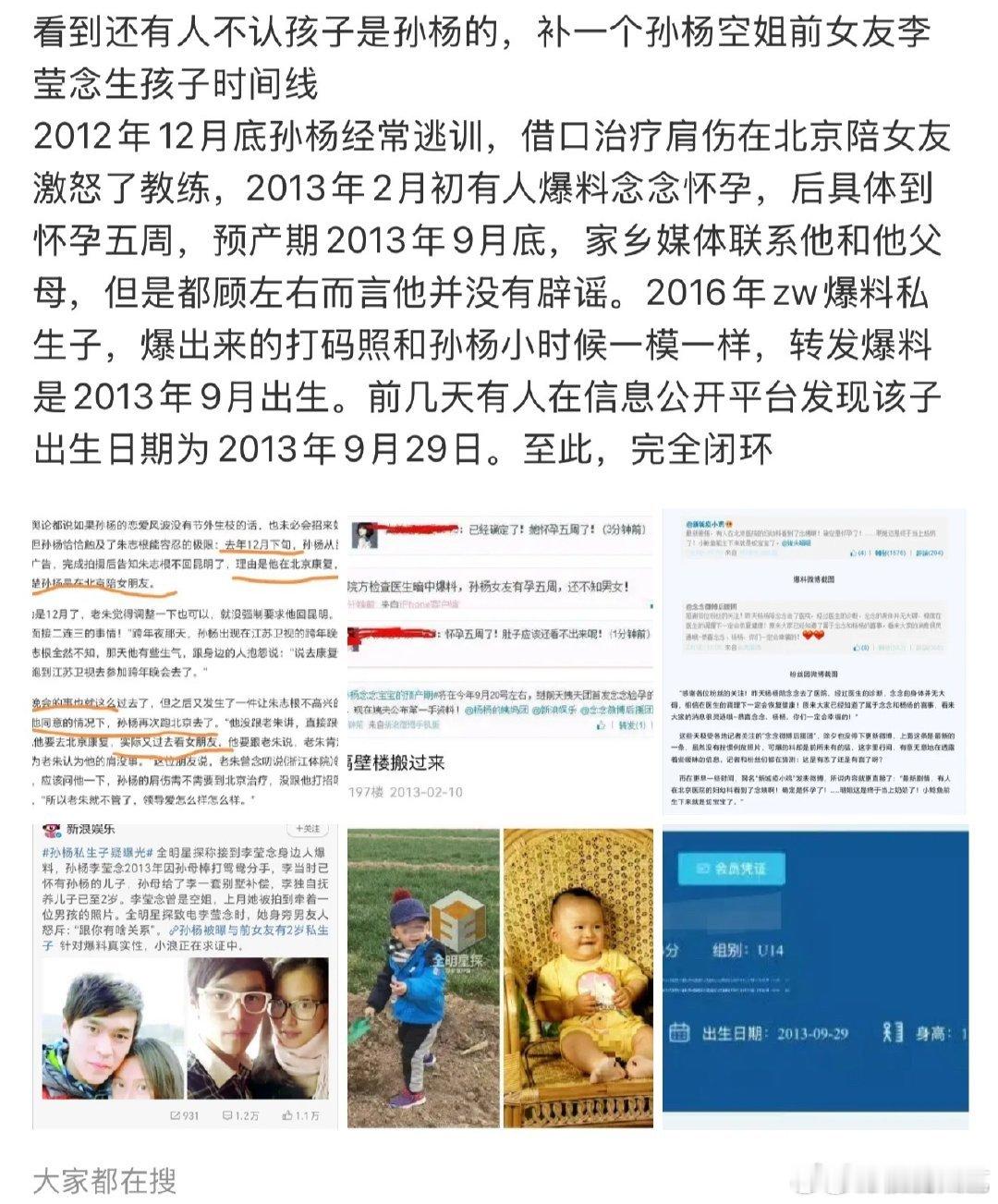 曝孩子打码照和孙杨小时候一模一样疑似孙杨私生子打码照 曝孩子打码照和孙杨小时候一