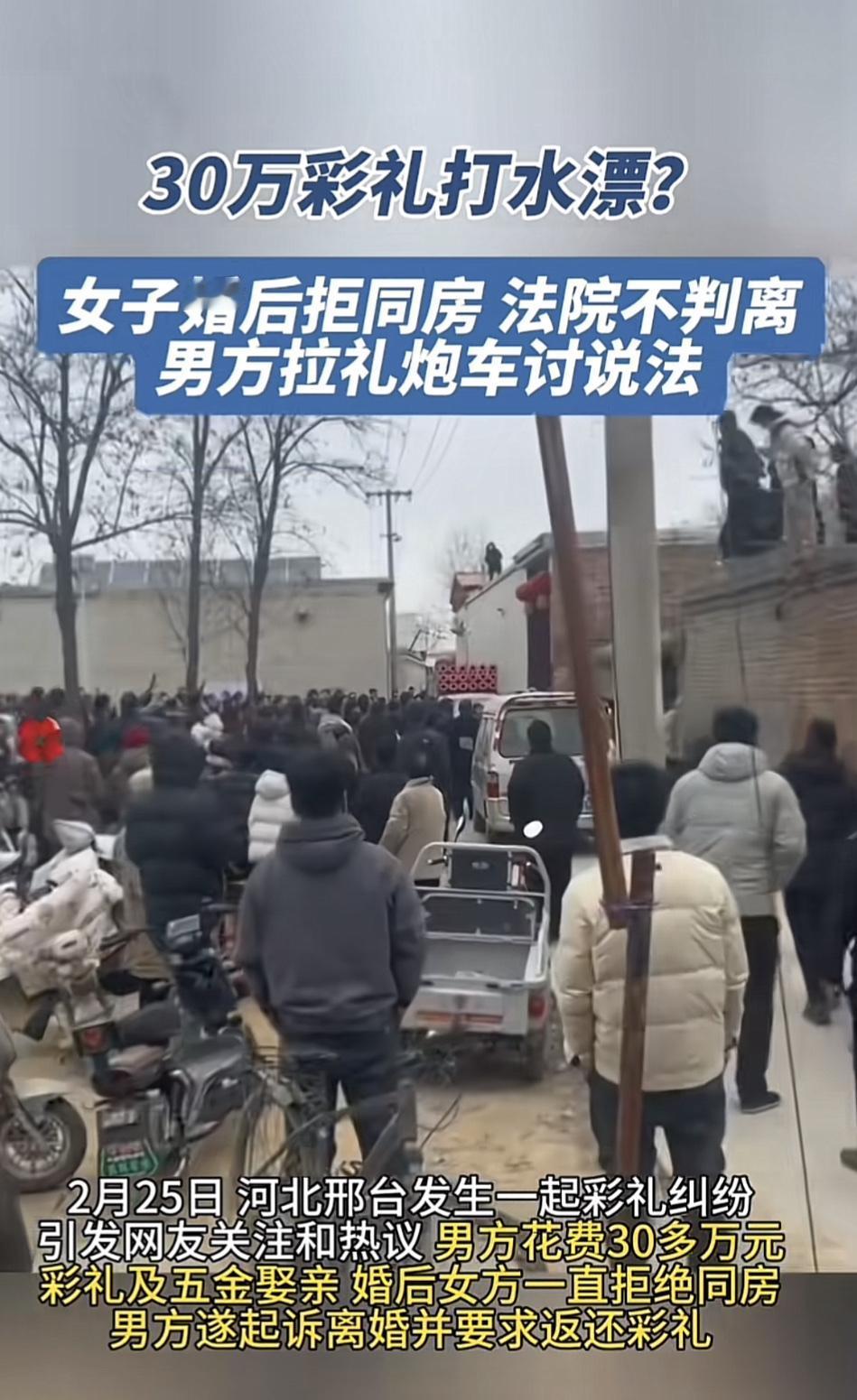 河北邢台这起30万彩礼纠纷真是让人无语。男方花30多万彩礼和五金娶了二婚李女士，
