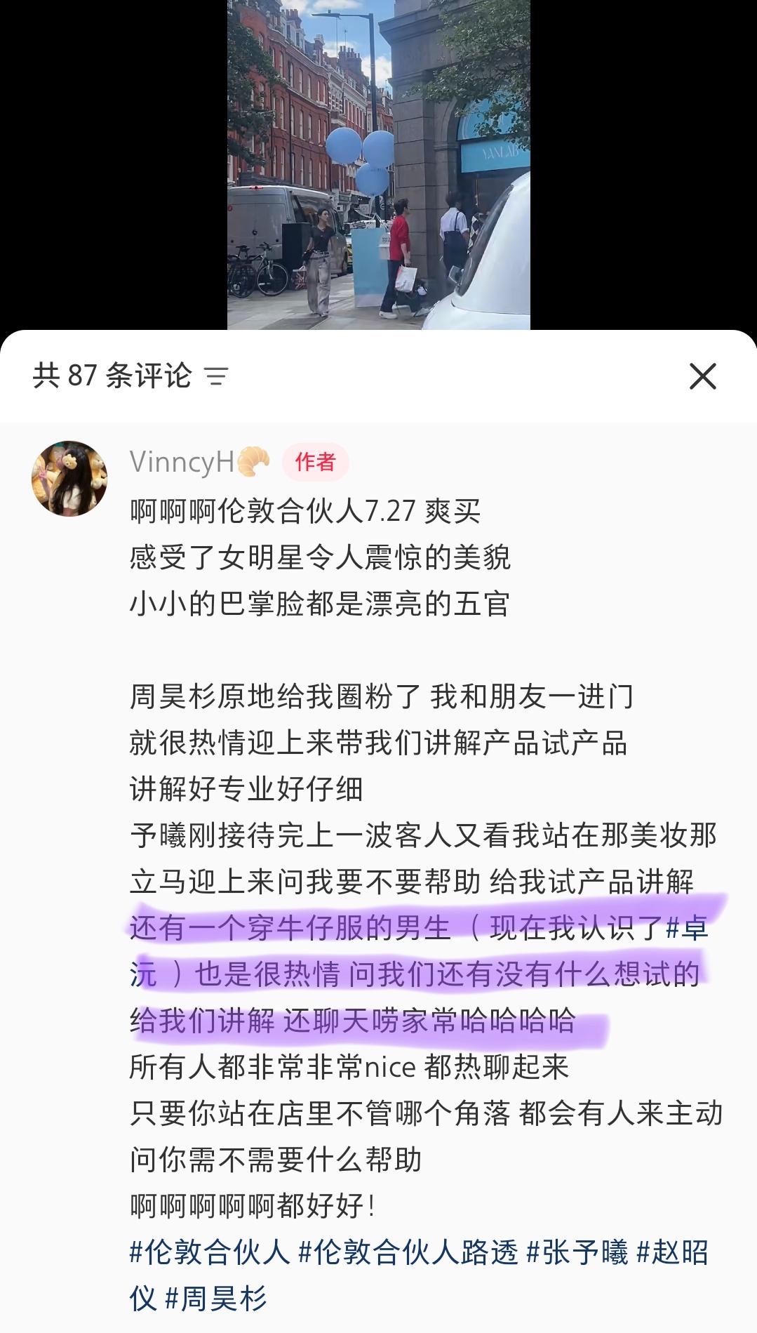 很热情的特邀店员是谁呀伦敦合伙人卓沅