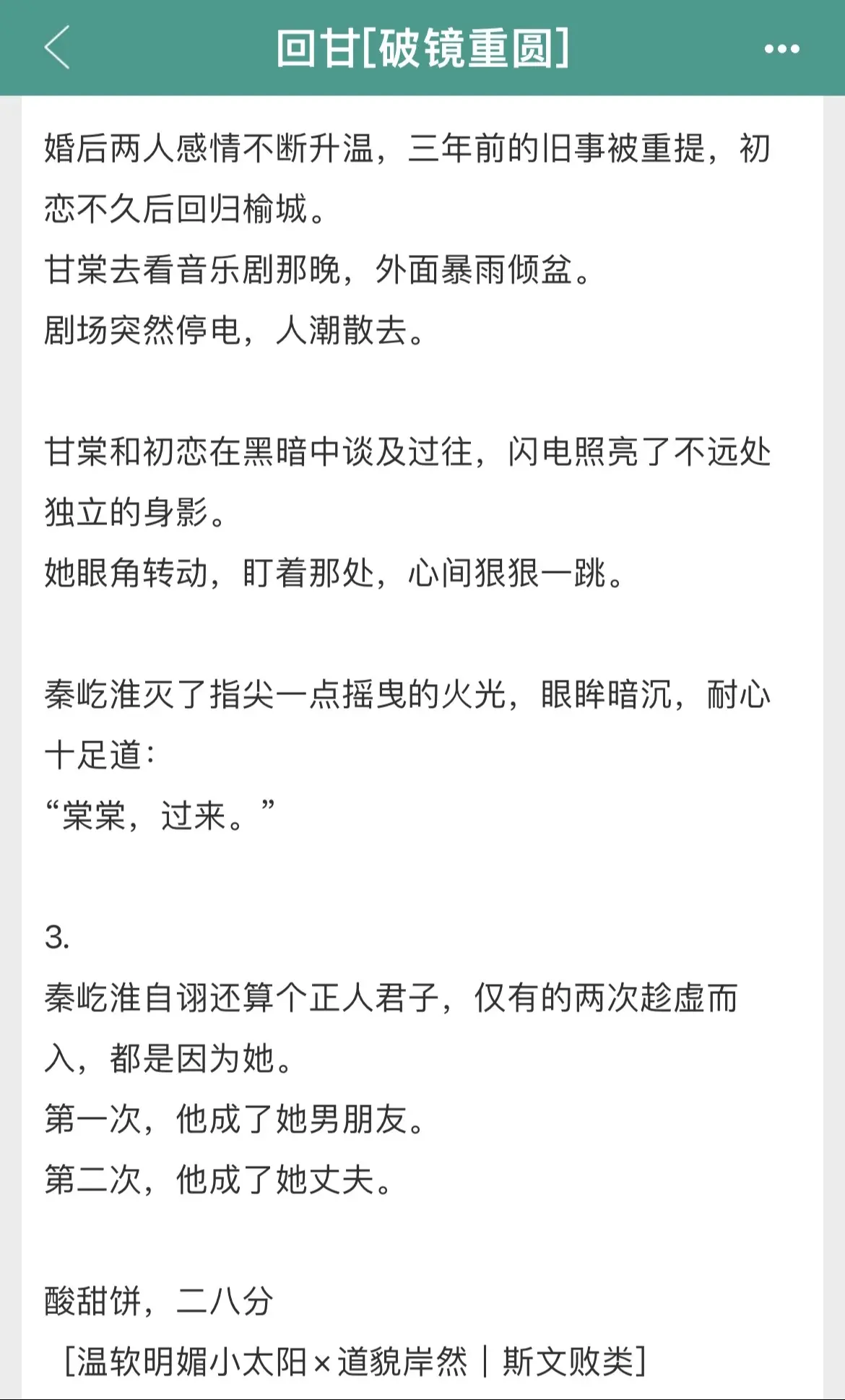不会破产的小🦢✖️心眼子多到数不清的老🦊～破镜重圆➕蓄谋已久🌚尊...