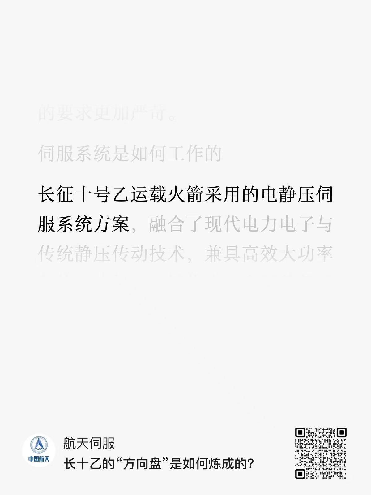 航天一院18所电静压伺服系统 