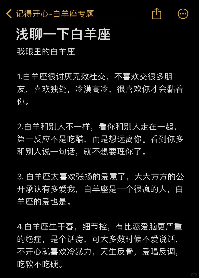 火象“最疯”看白羊