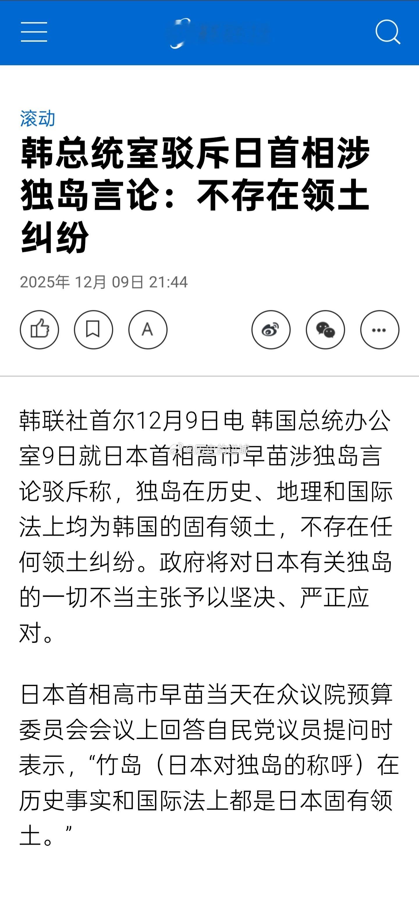 韩国总统办公室9日就日本首相高市早苗涉独岛言论驳斥称，独岛在历史、地理和国际法上
