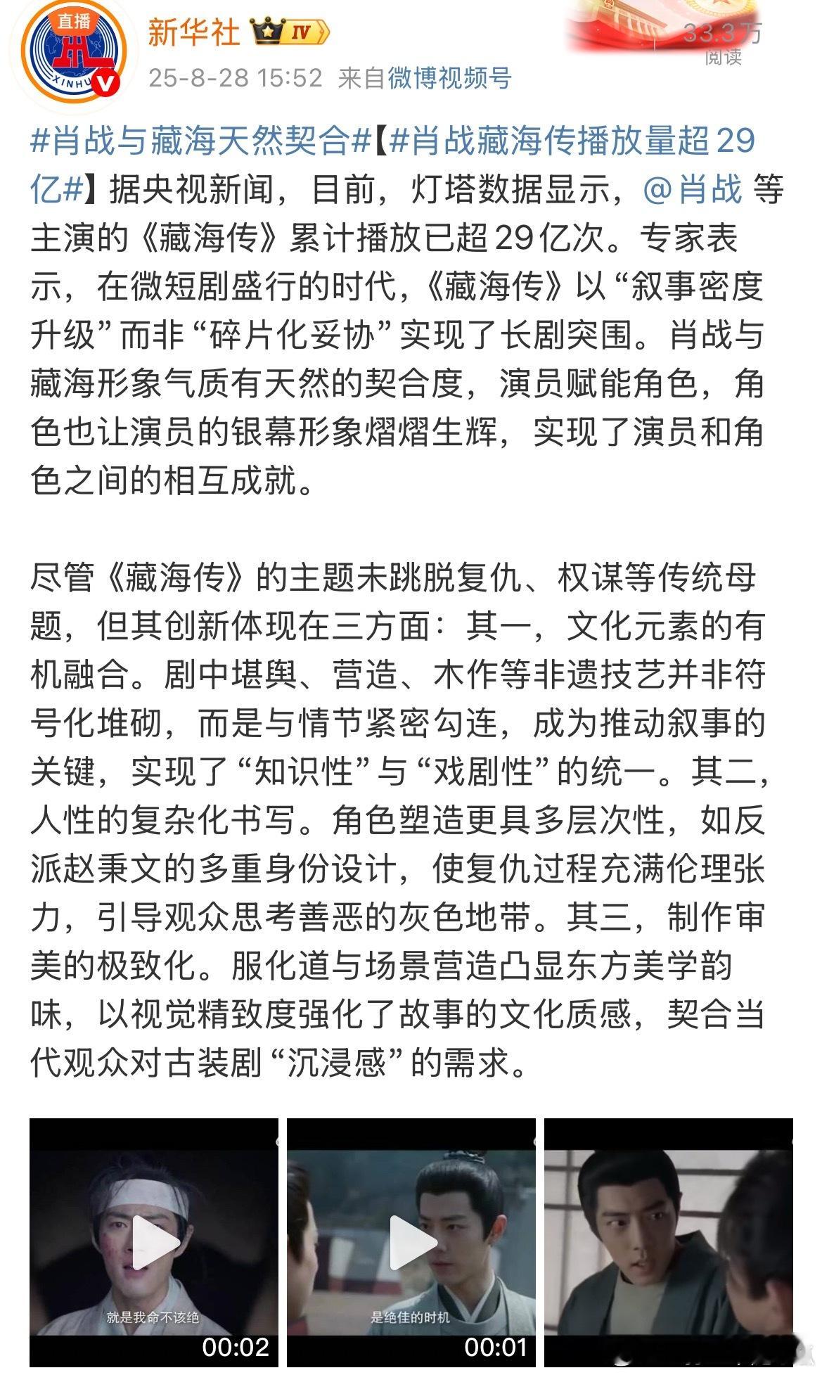 藏海传收视今年TVB外购剧第一官媒大写的骄傲[嘻嘻]晚安曲也得是肖战的歌声 ​​