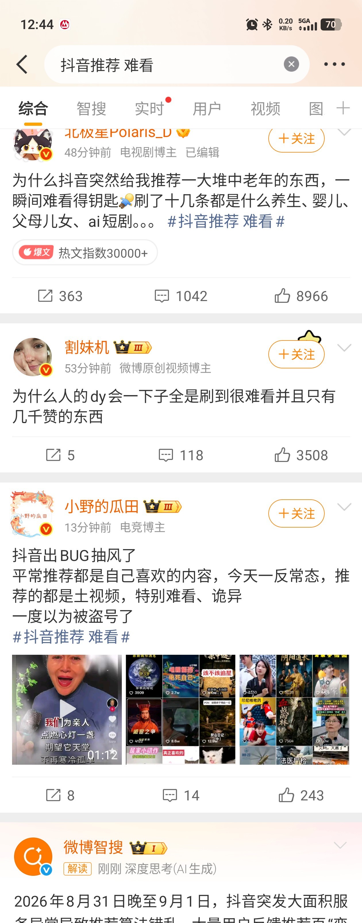 抖音推荐 难看另外，如果这些说的是普遍现象的话，那可就更有意思了，所谓的用户画像