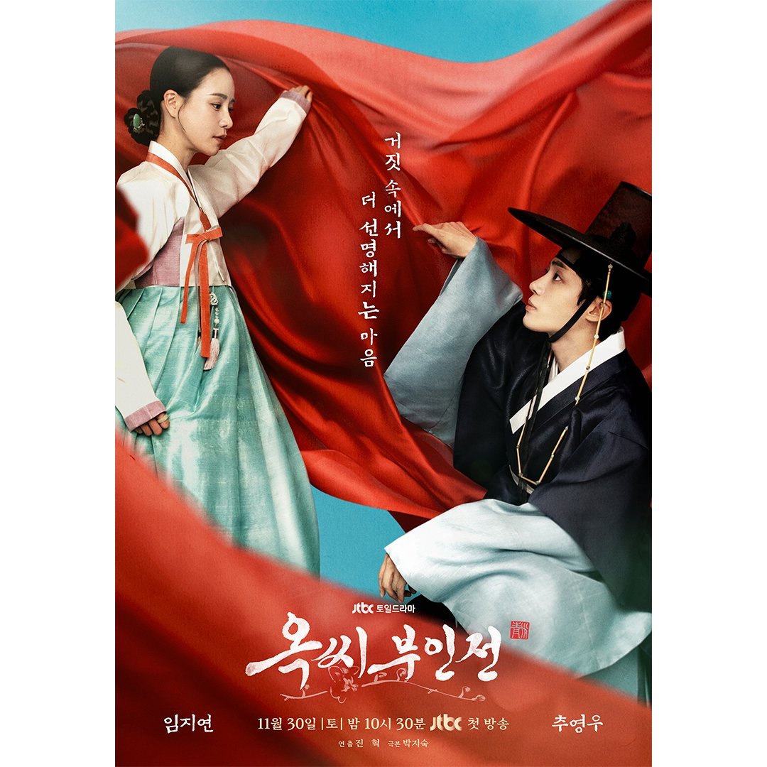 主演:林智妍、秋英宇、妍雨、金载原[主海报公开]谎言中变得更清晰的心JTBC周六