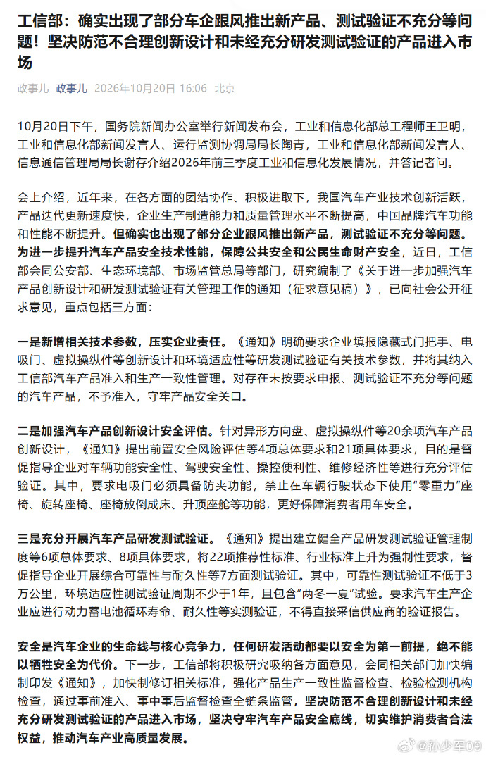 那么是谁呢[doge]工信部称确有部分车企产品验证不充分 ​ ​​​
