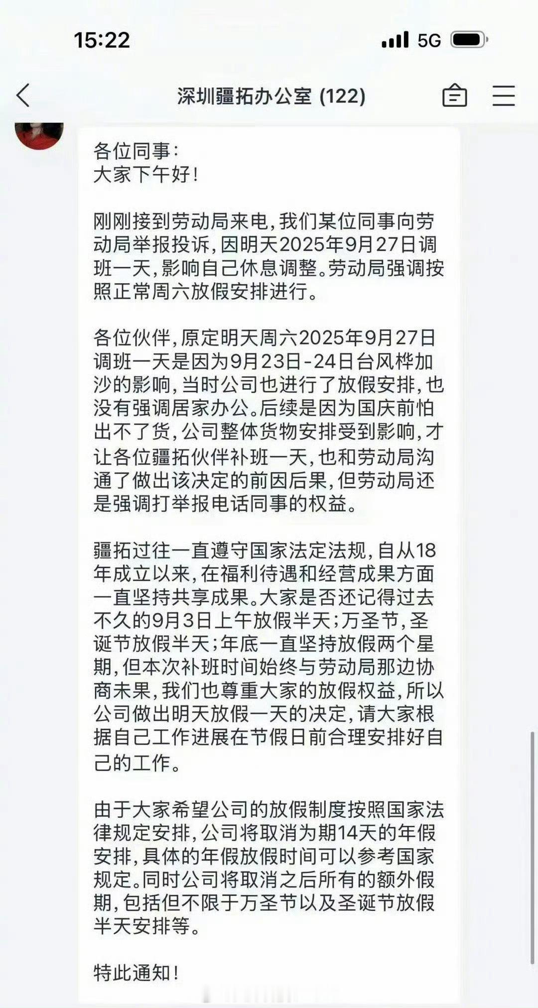 取消额外假公司已落实正常放假这次我挺公司，老板也不容易，本来给了这么好的福利，结