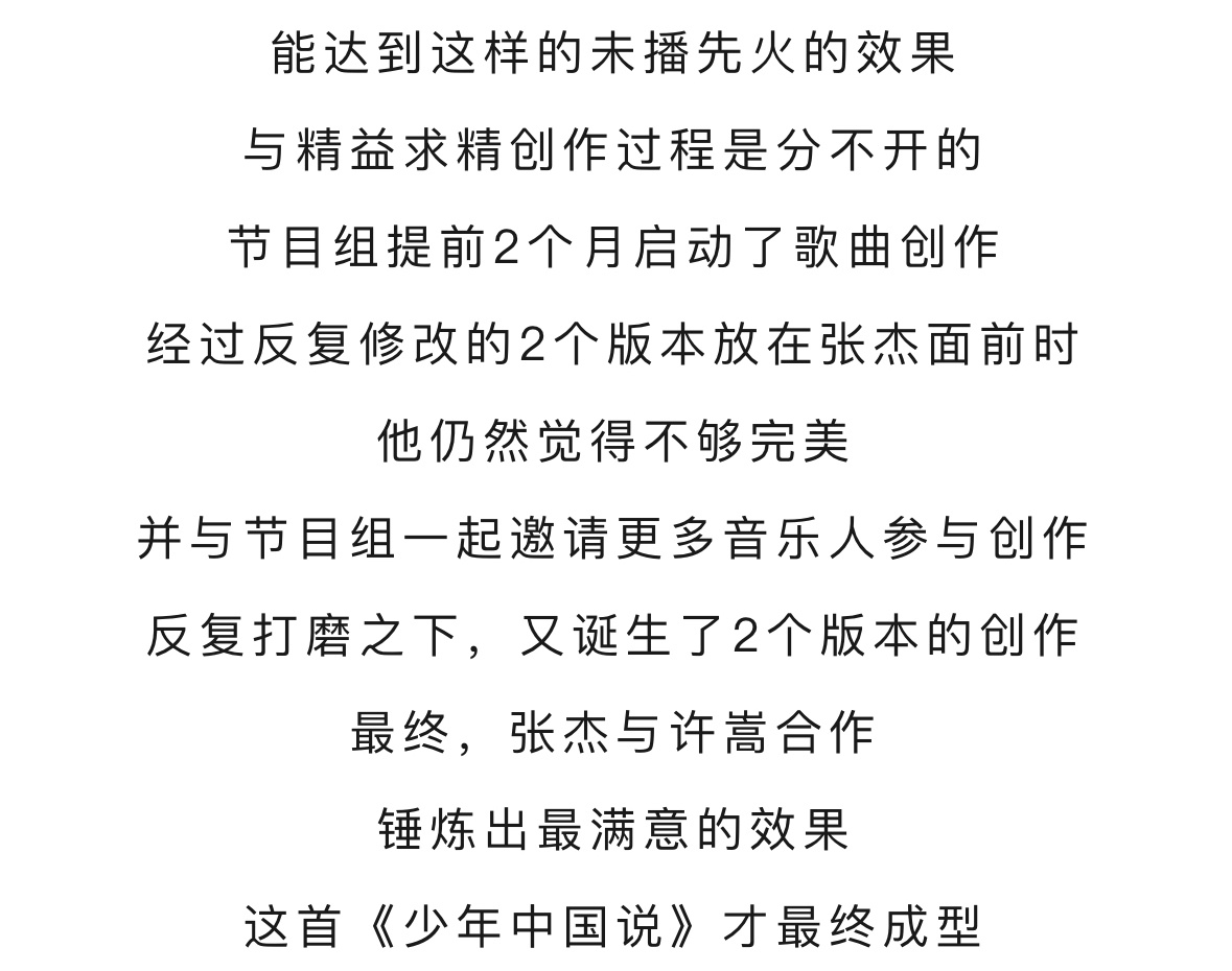 说起来经典那么多季最出圈的歌就是少年中国说了吧，不愧是4个版本里挑出来的，真的很