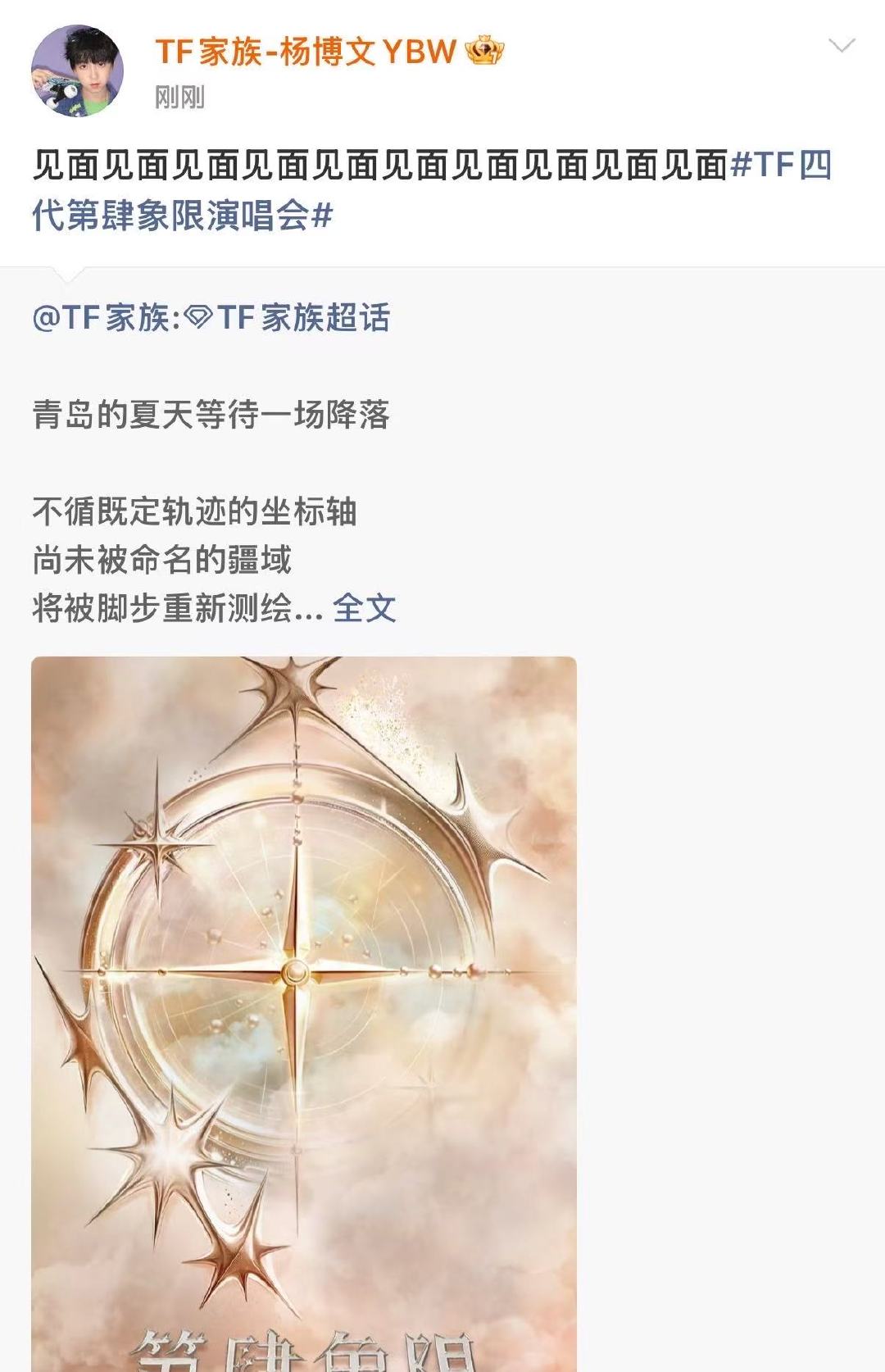 杨博文发了10个见面杨博文想大家了 宝宝！ 