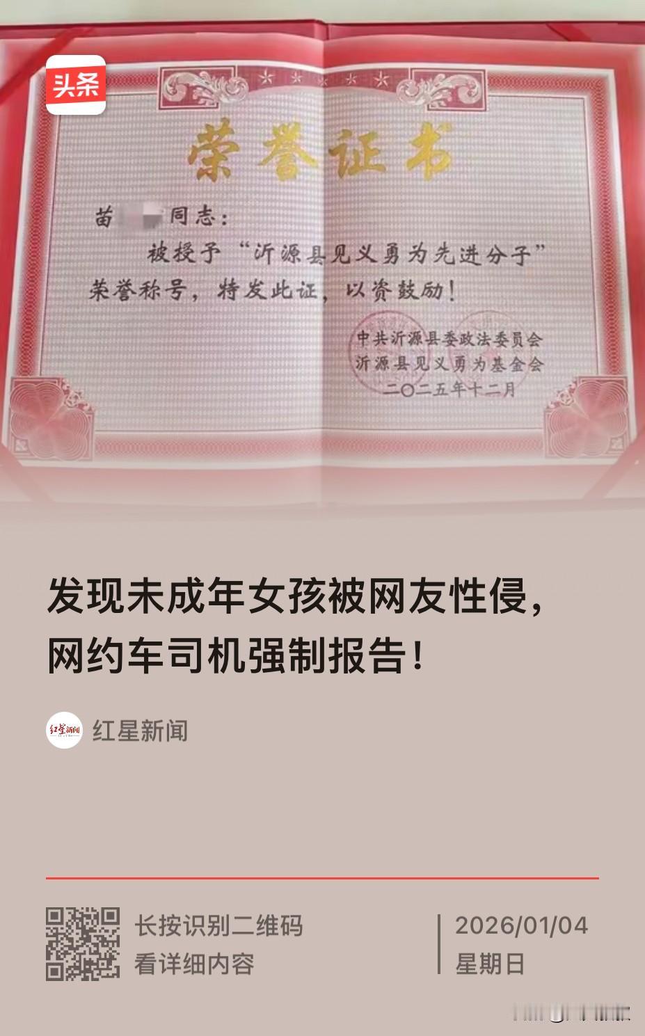 山东淄博，一网约车司机接到一未成年女孩，见女孩神情低落，司机便和女孩聊起了天，这
