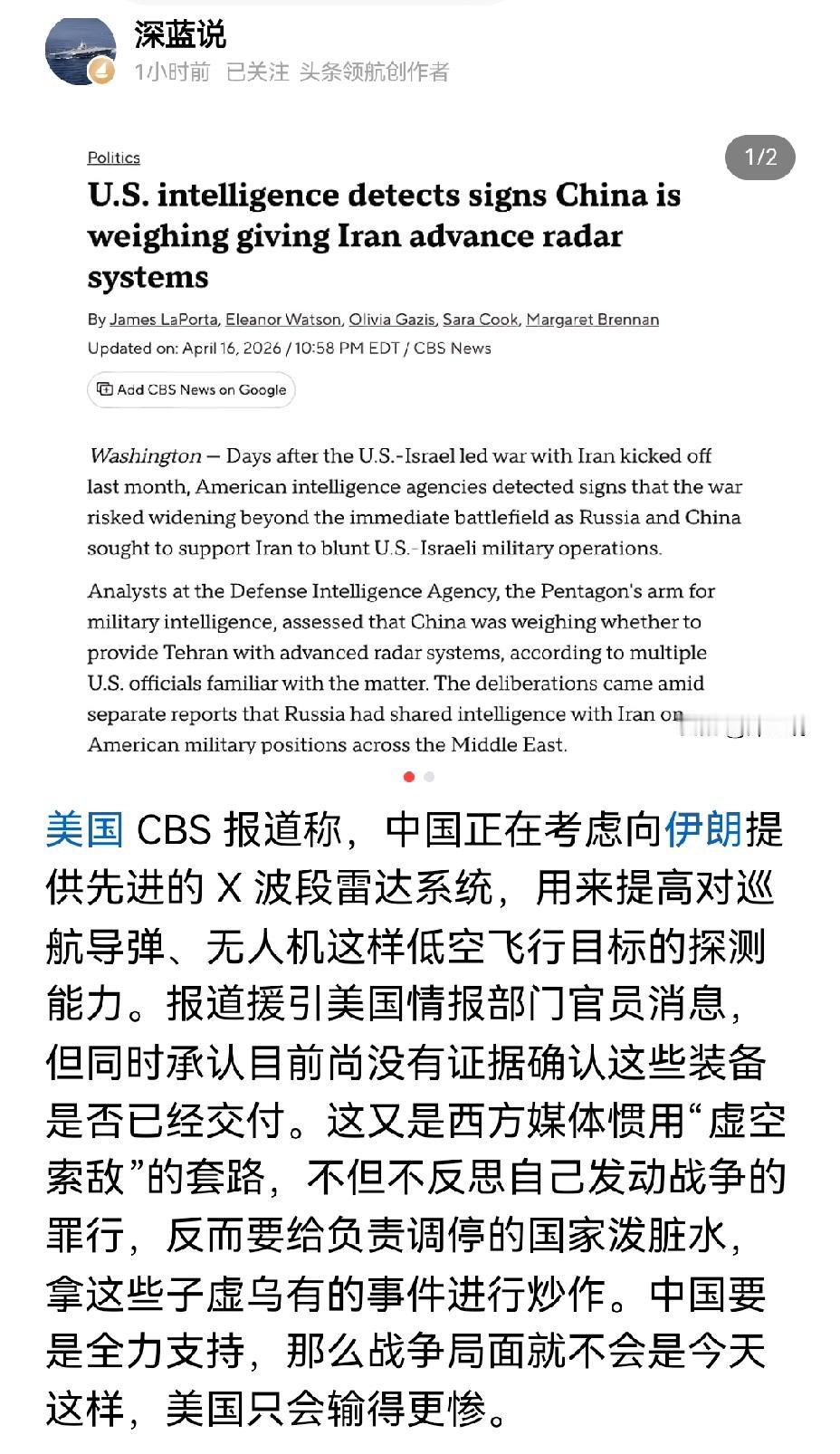 【美媒说中国考虑向伊朗提供最先进的探测雷达】美媒又开始搞事了，一会儿说中国计划向
