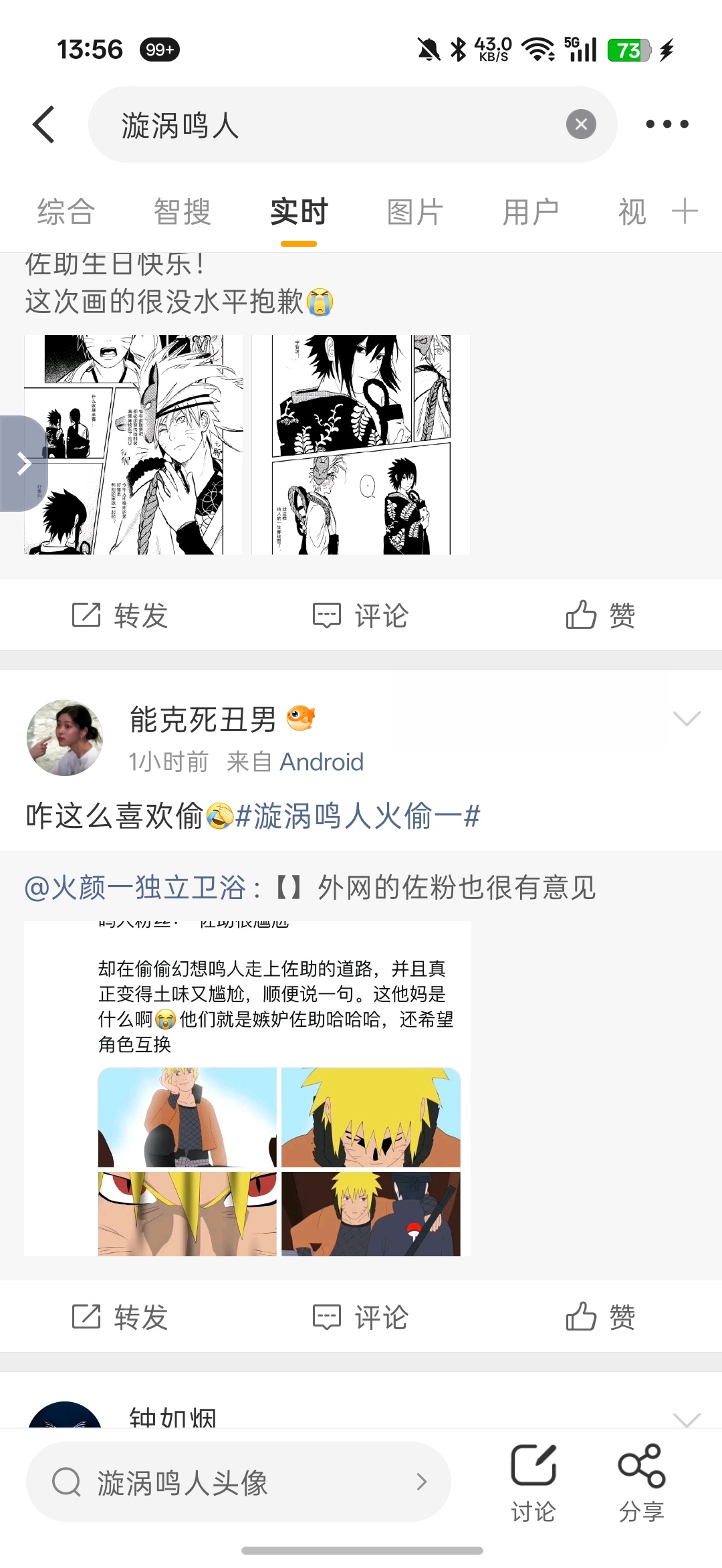 宇智波佐助是骗婚gay ➖人跃跃欲试的想干嘛？ 