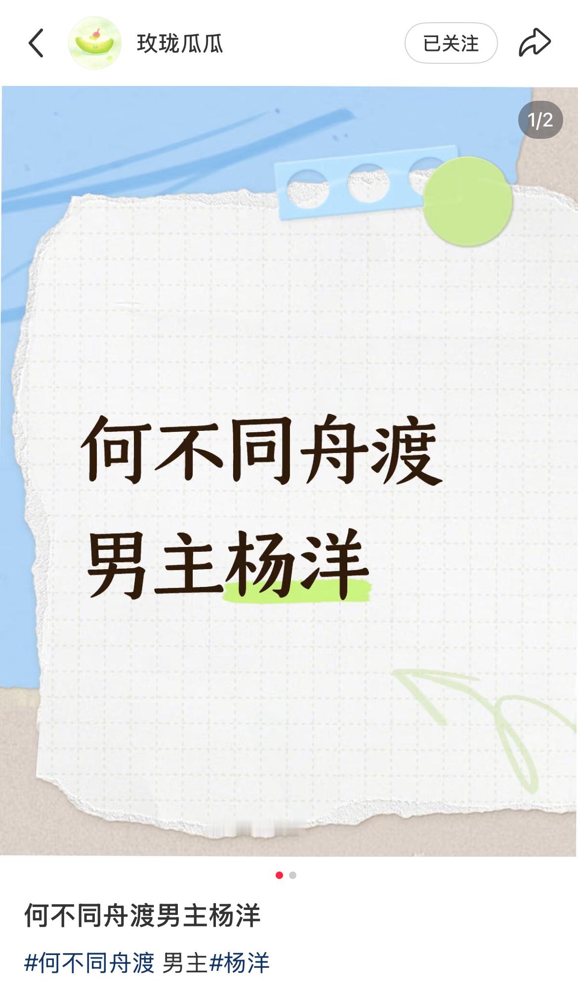 真是想象不到杨洋来演何不同舟渡[柯基] ​​​