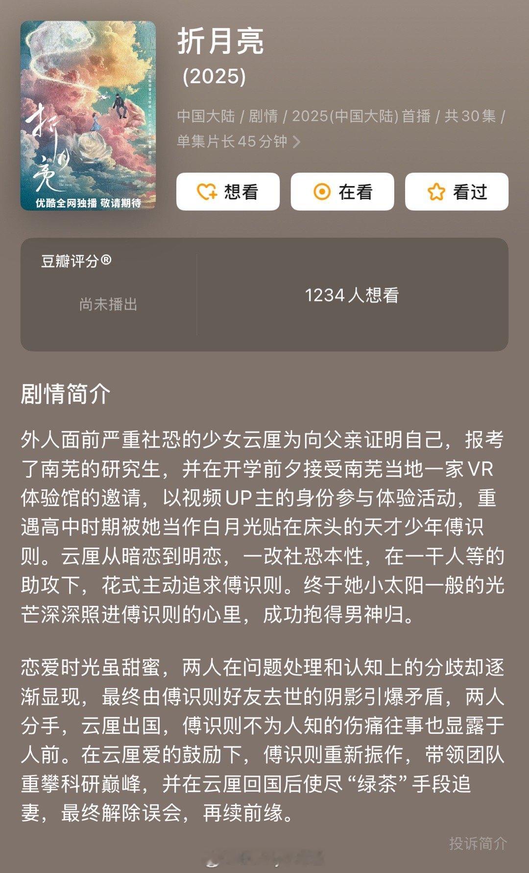 同名小说改编的现偶剧《折月亮》定了林一、卢昱晓，人设是女追男，这对会有CP感吗[