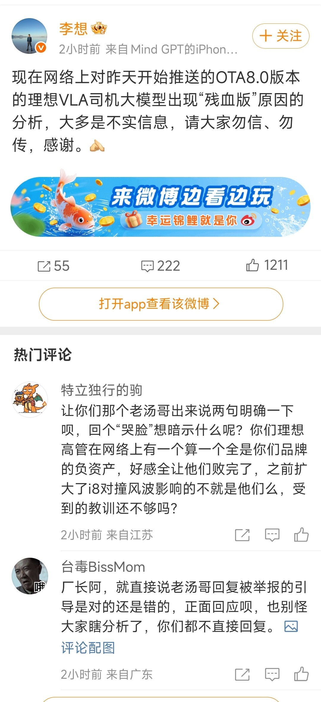 李想回应VLA司机大模型出现残血版说好的VLA功能没落地，本来不会有那么严重的争