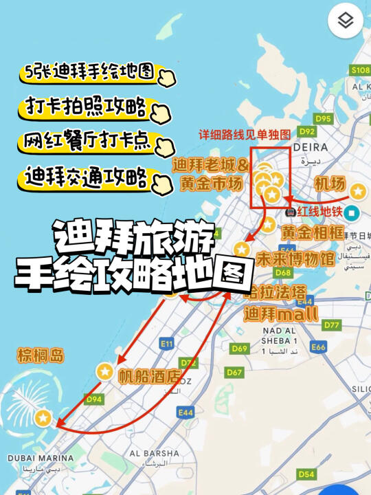 迪拜旅游手绘地图攻略码住｜阿联酋航空羊毛