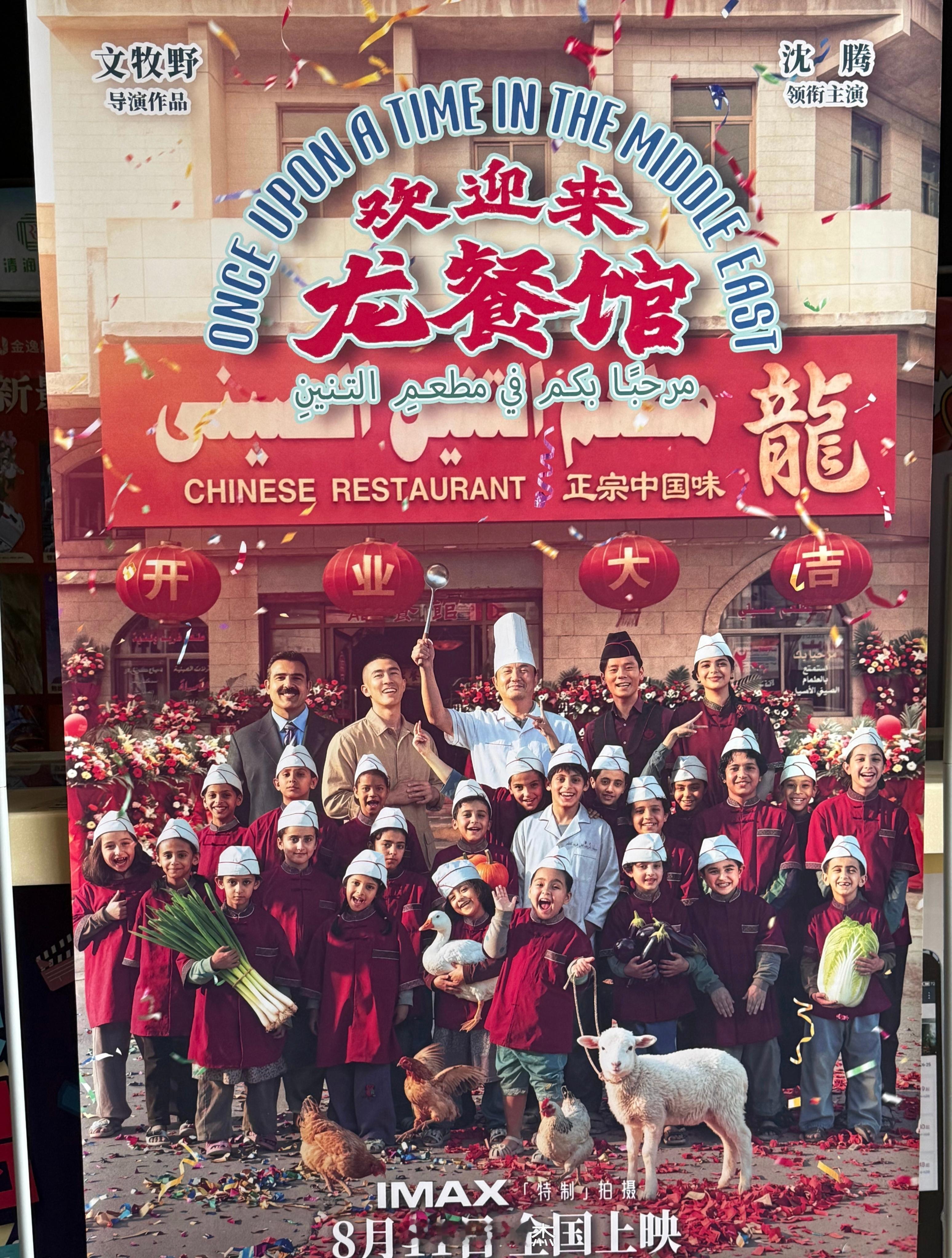 暑假看了三部好电影，个人喜爱排名依次《欢迎来龙餐馆》《空枪》《奥德赛》（《牛来》