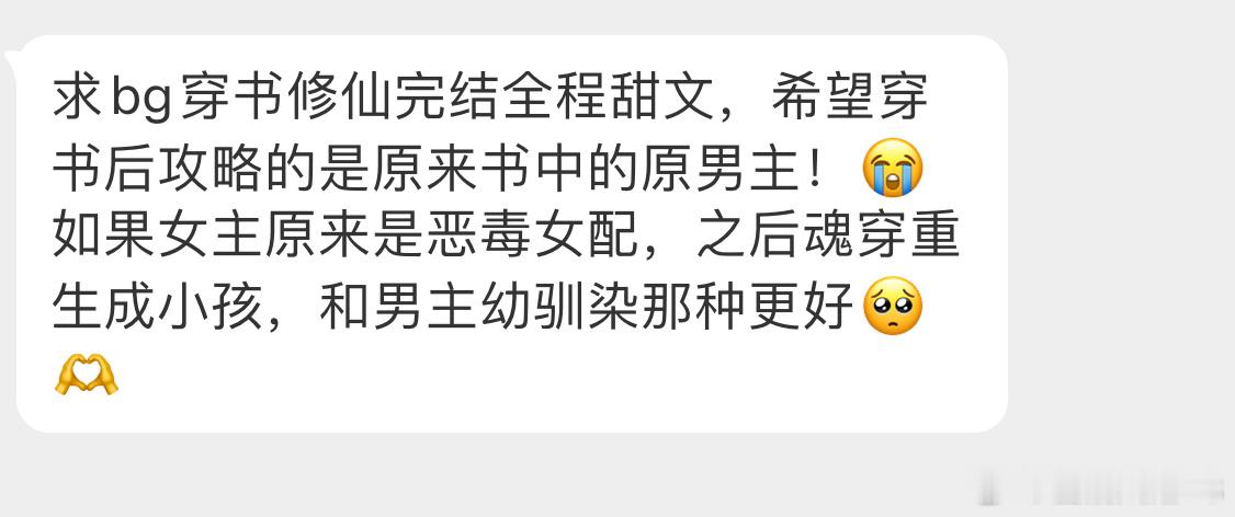 【言情 求文  】类型文【求bg穿书修仙完结全程甜文，希望穿书后攻略的是原来书中