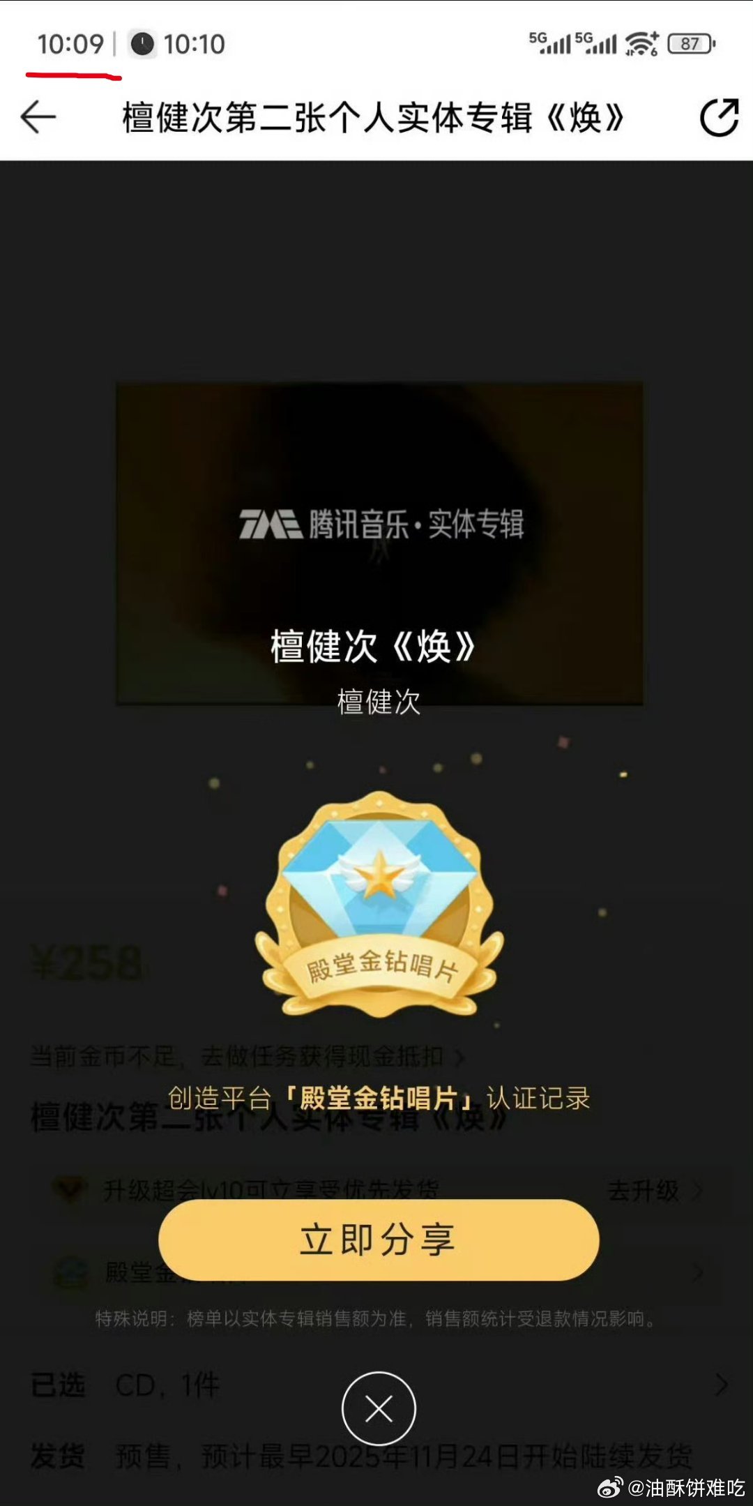 檀健次第二张实体专辑《焕》4分钟销售额破1500万，达成殿堂金钻唱片！ 檀健次二