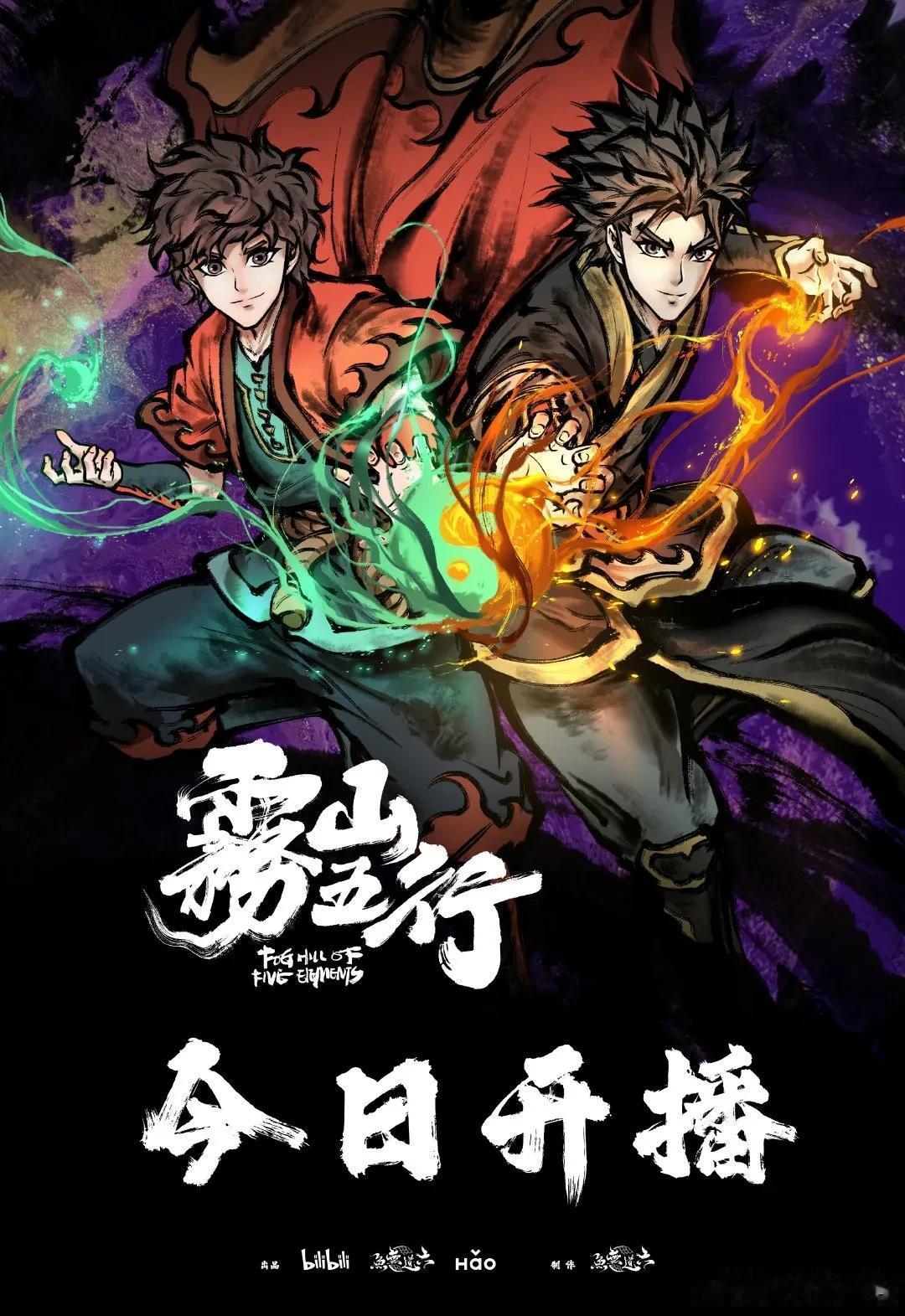 好消息，《雾山五行2》今晚8点终于要来了！[灵光一闪]
两季之间要隔三年，估计放