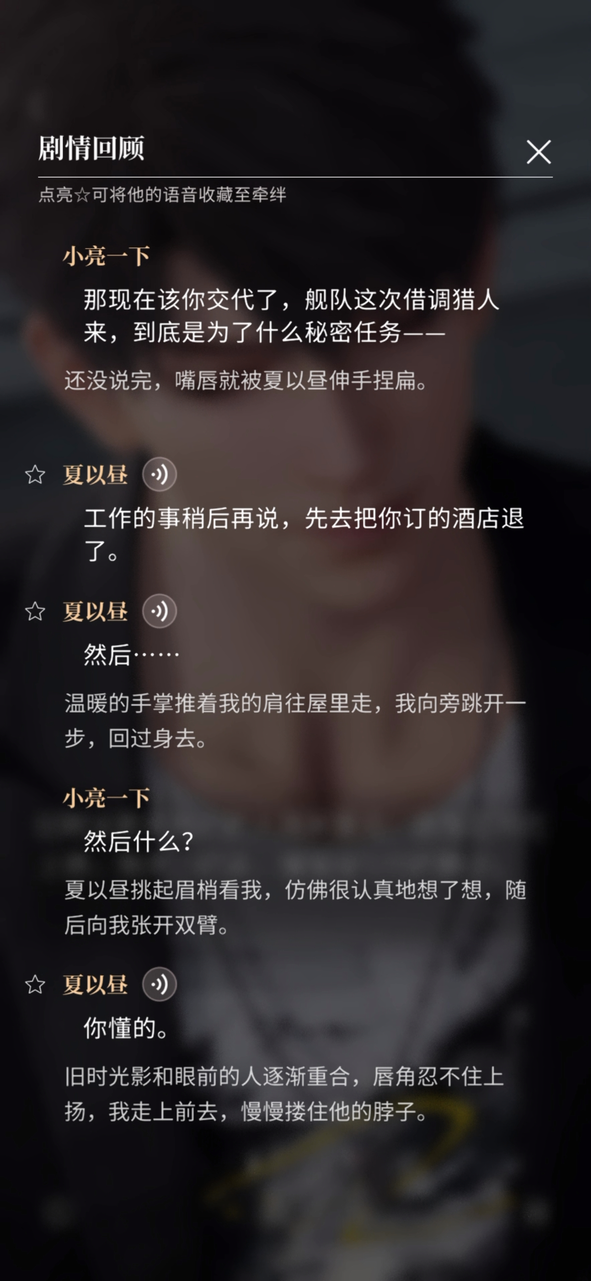 然后就大做特做了小亮一下恋与深空