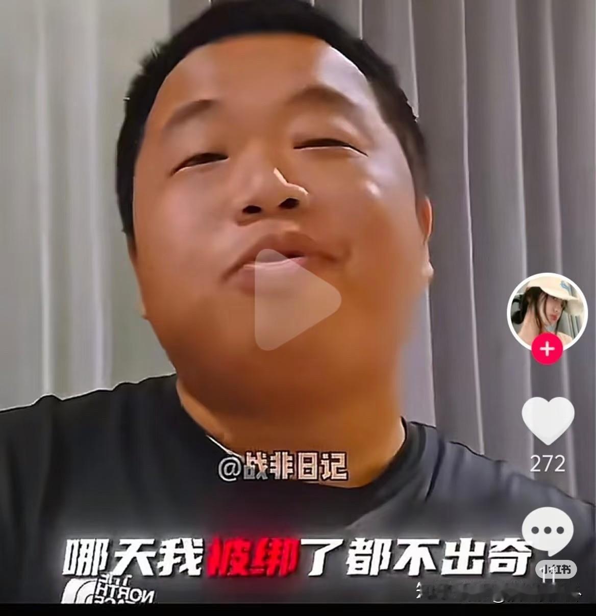 怪不得老话说“财不外露”
原来蓝战非被绑架早有预兆
他之前直播不仅经常炫富，还说