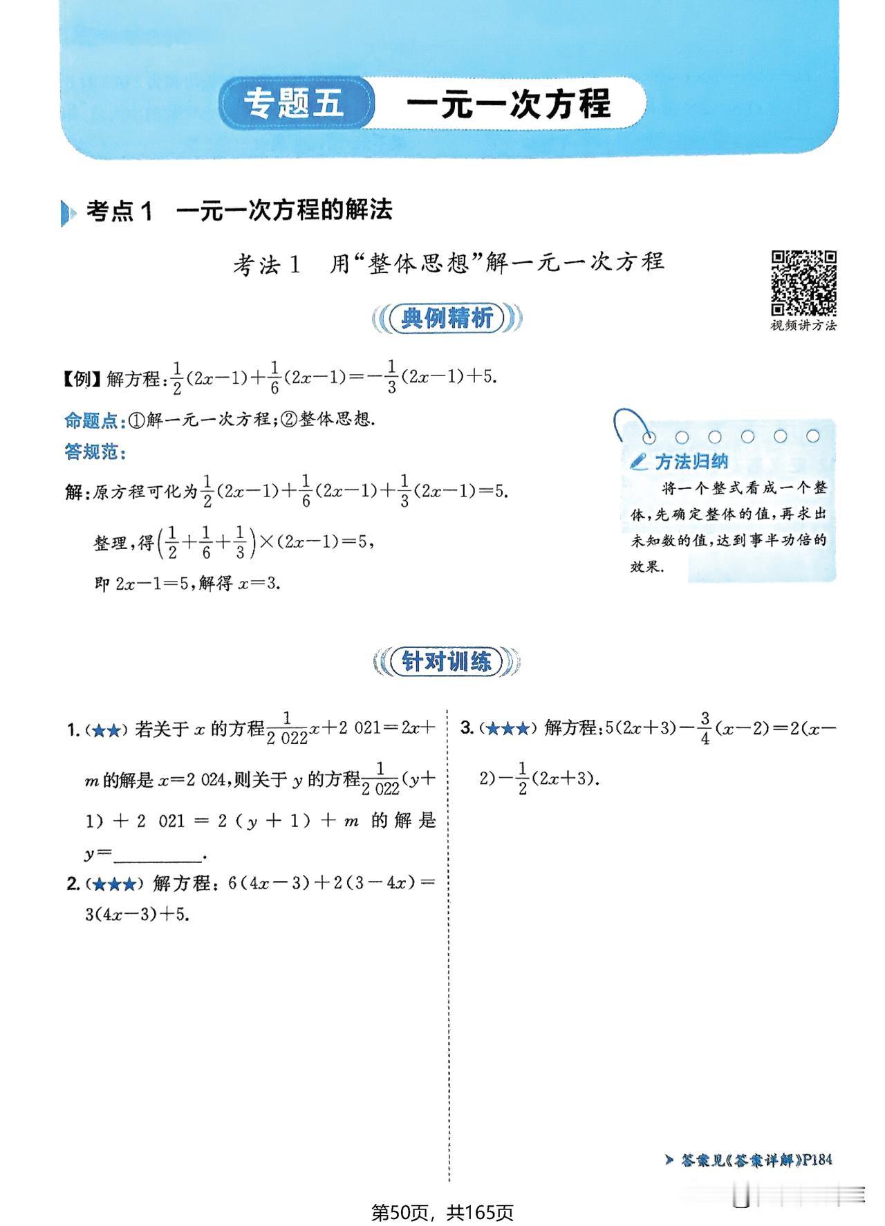 7年级同步压轴题——一元一次方程专题