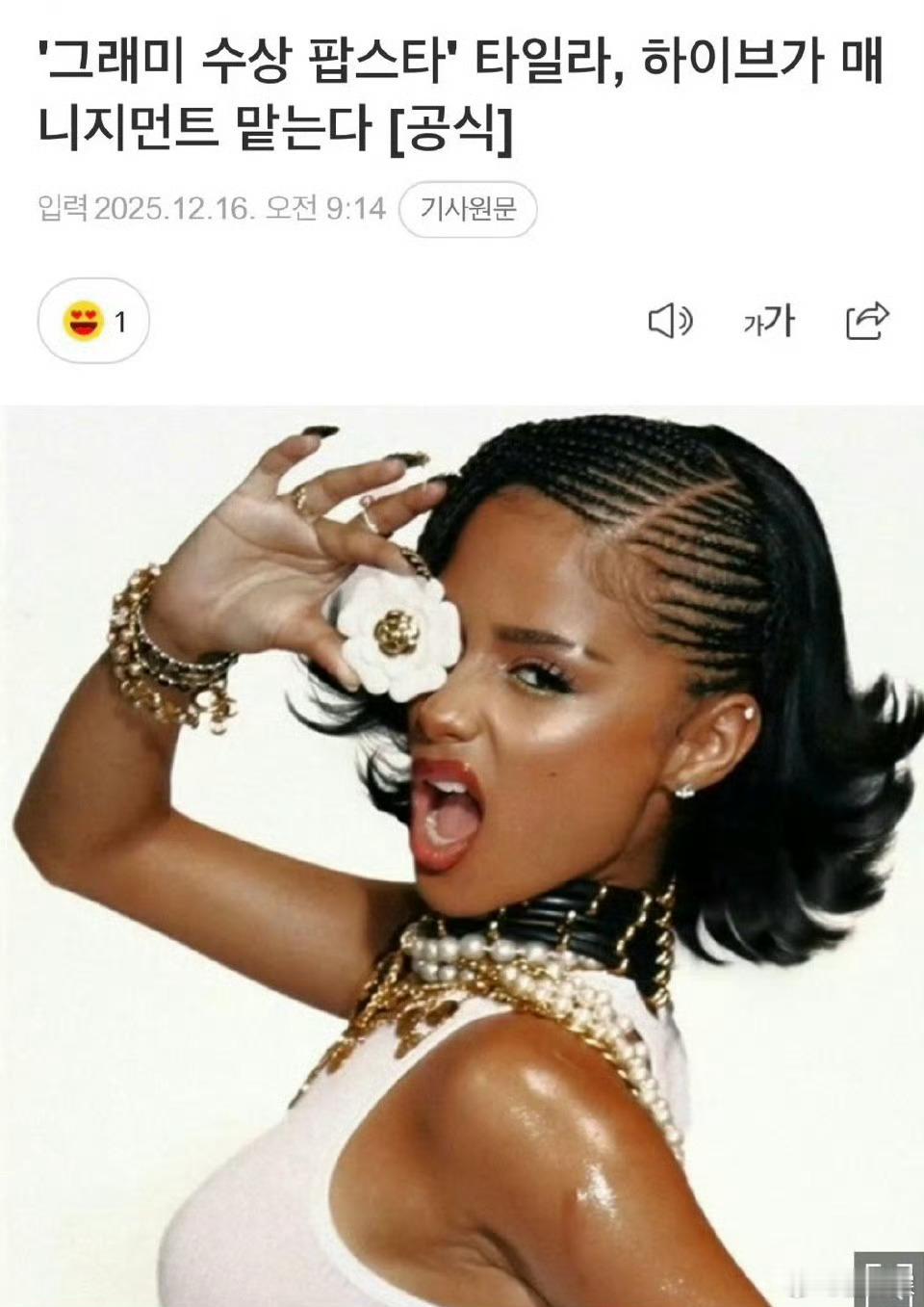 格莱美获奖流行歌星Tyla，与HYBE签署经纪管理合约这是什么神奇合作✨Tyla